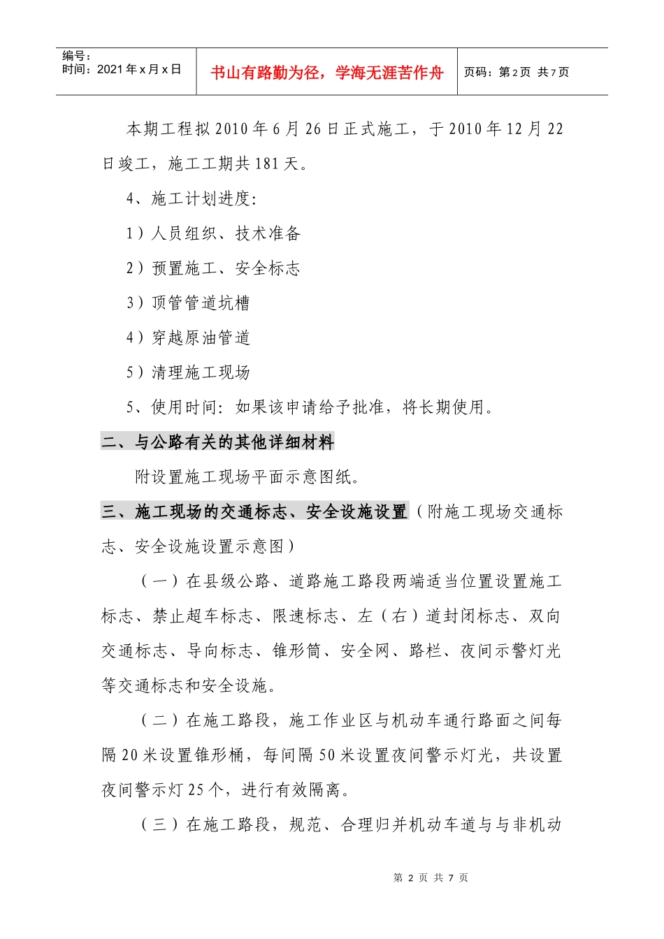 某公路施工路段现场管理方案_第2页