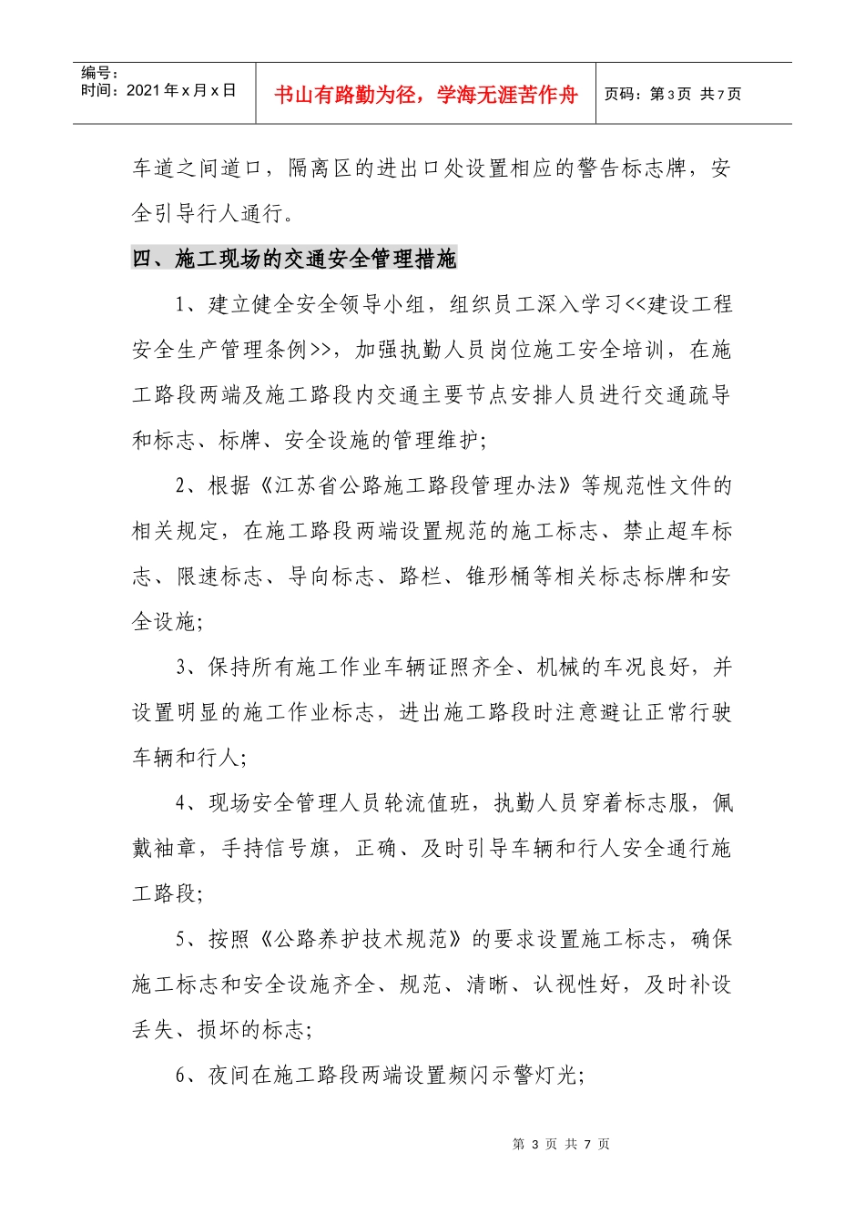 某公路施工路段现场管理方案_第3页