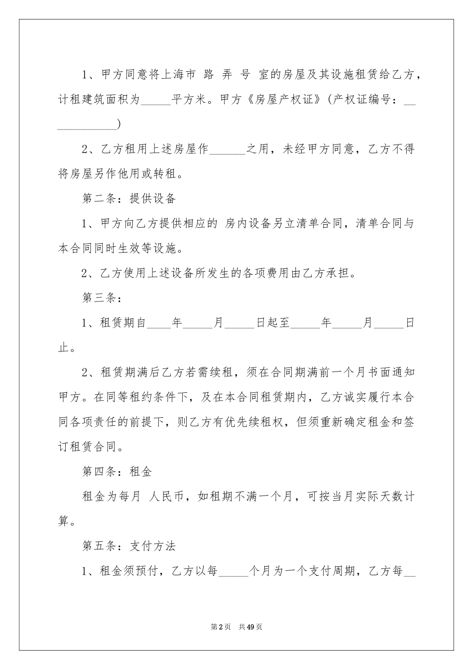 房屋中介合同_第2页