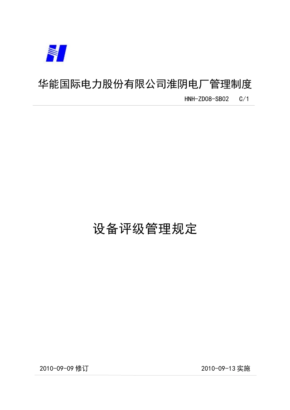 设备评级管理规定_第1页