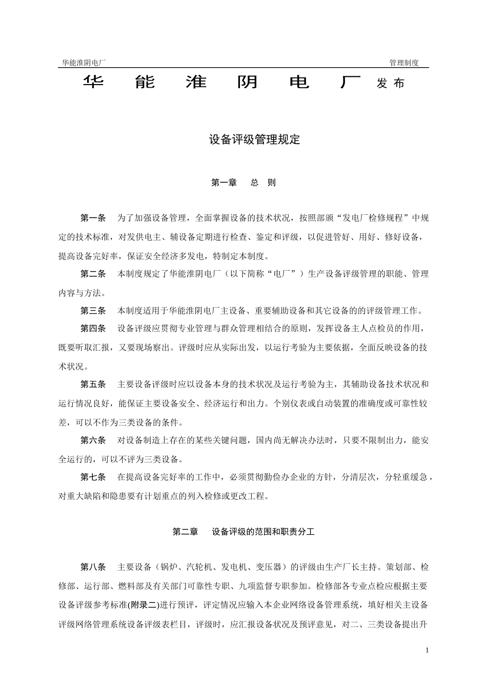 设备评级管理规定_第2页