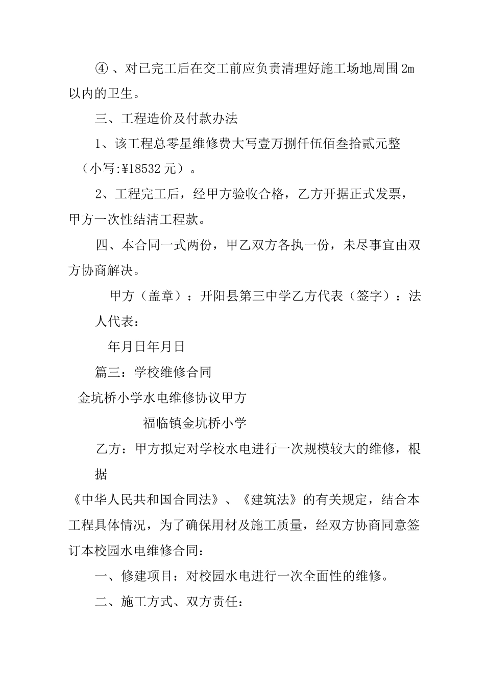 修缮学校合同书_第3页