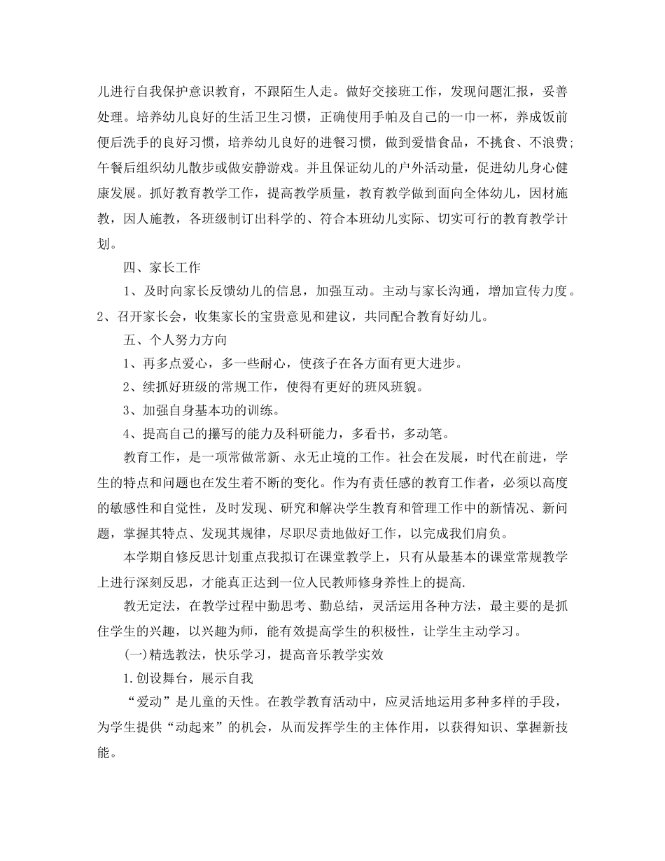 幼儿教师个人工作计划 _第3页