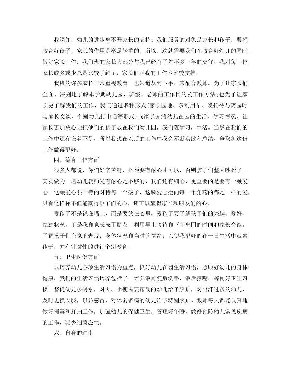 幼儿教师个人年度思想工作总结范文 _第2页