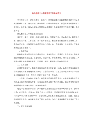 幼儿教师个人年度思想工作总结范文 