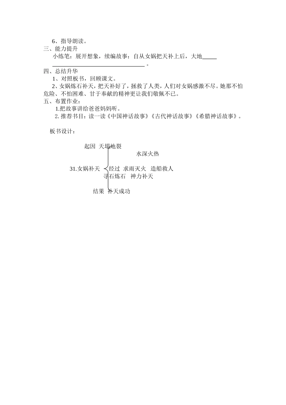 女娲补天教学设计 (3)_第2页