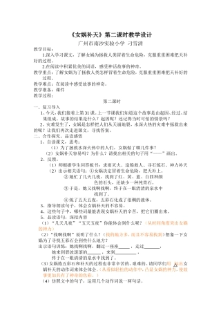女娲补天教学设计 (3)