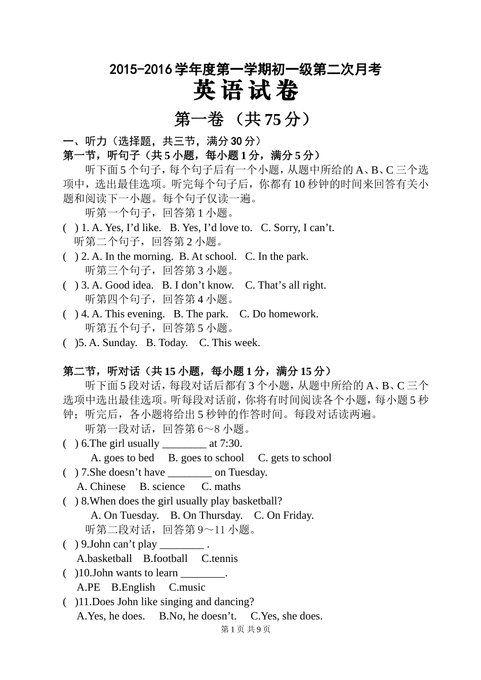 初一级第二次月考试卷_第1页