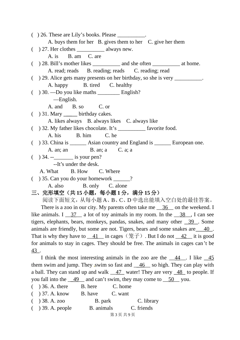 初一级第二次月考试卷_第3页