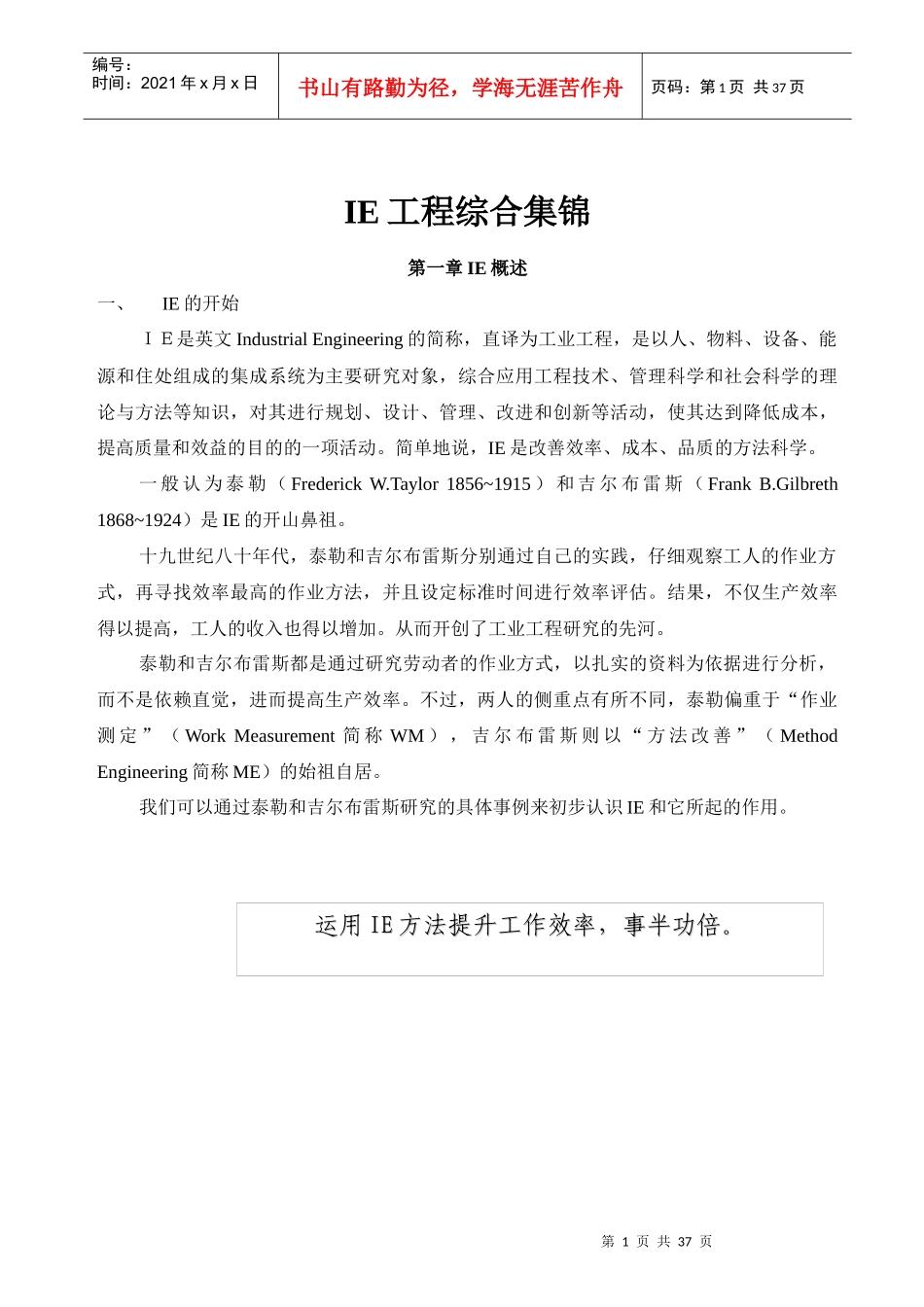 IE工程综合集锦_第1页