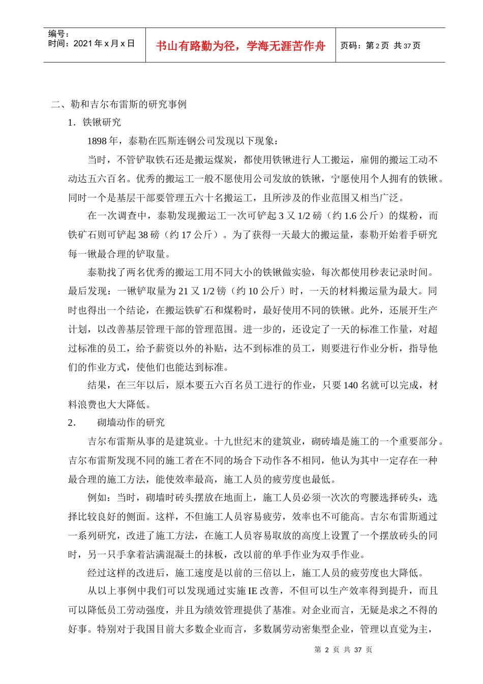 IE工程综合集锦_第2页