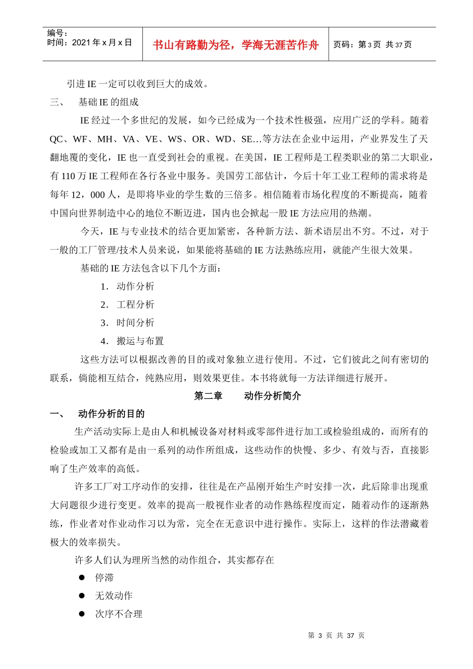 IE工程综合集锦_第3页