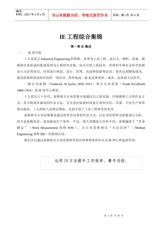 IE工程综合集锦