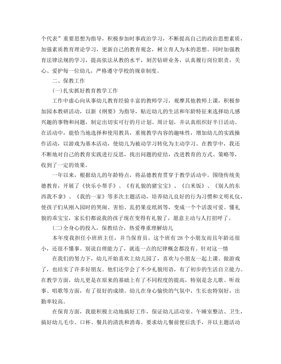 幼儿教师个人年度总结范文3篇 _第3页