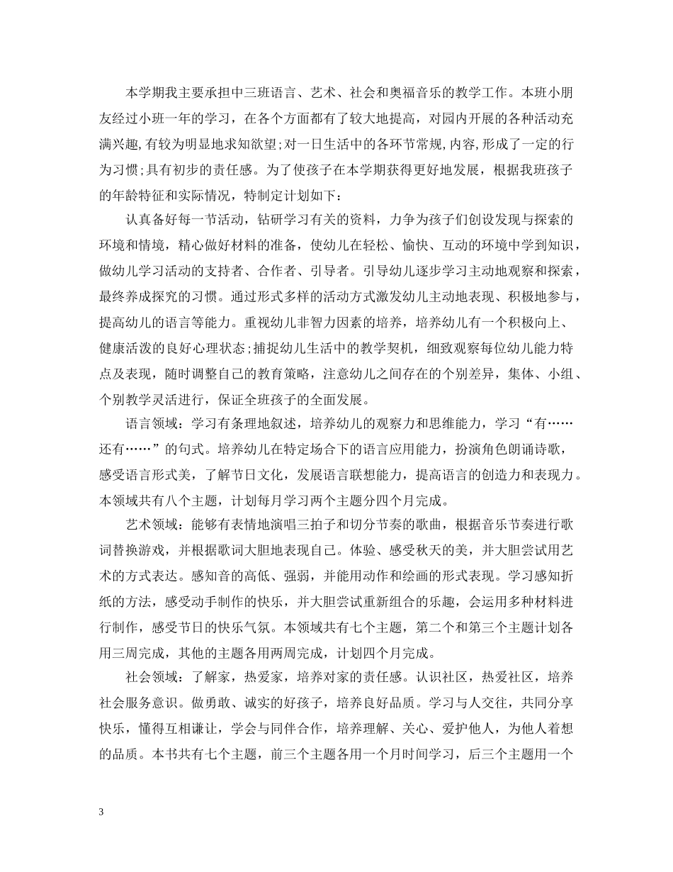 幼儿教师个人工作计划20XX年 _第3页