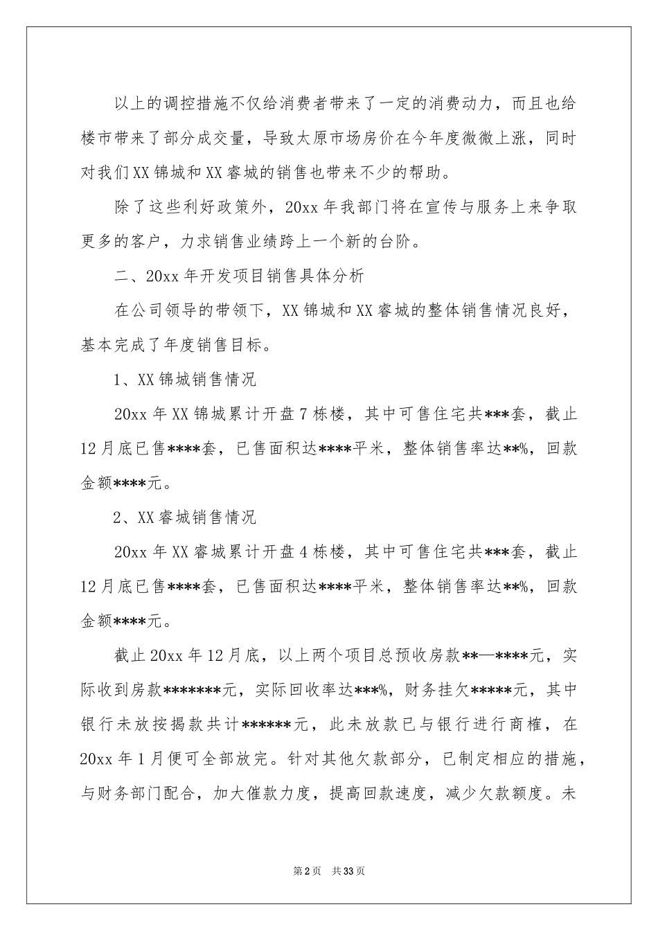 房地销售年终参考总结模板锦集10篇_第2页