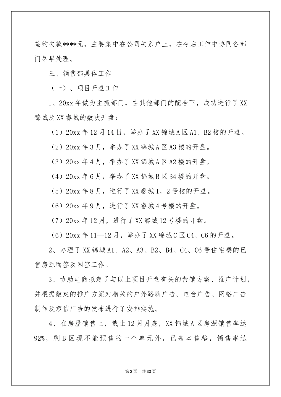 房地销售年终参考总结模板锦集10篇_第3页