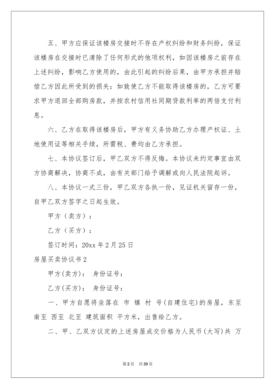 房屋买卖协议书_第2页