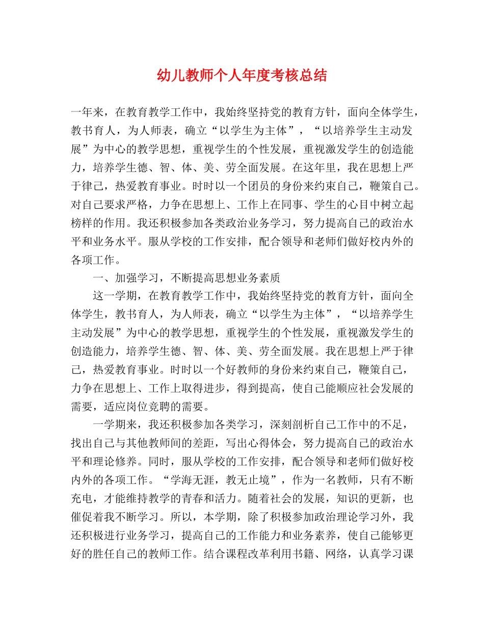 幼儿教师个人年度考核总结 _第1页