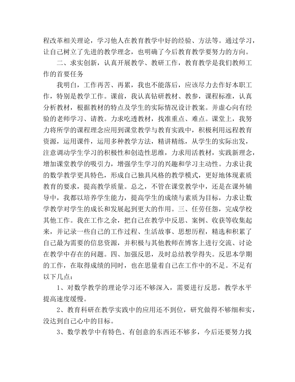 幼儿教师个人年度考核总结 _第2页