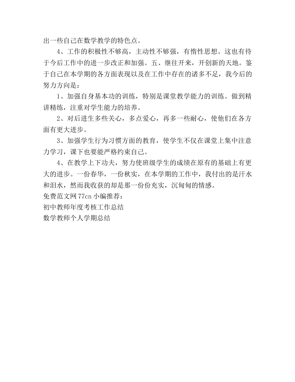 幼儿教师个人年度考核总结 _第3页