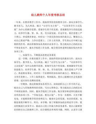 幼儿教师个人年度考核总结 