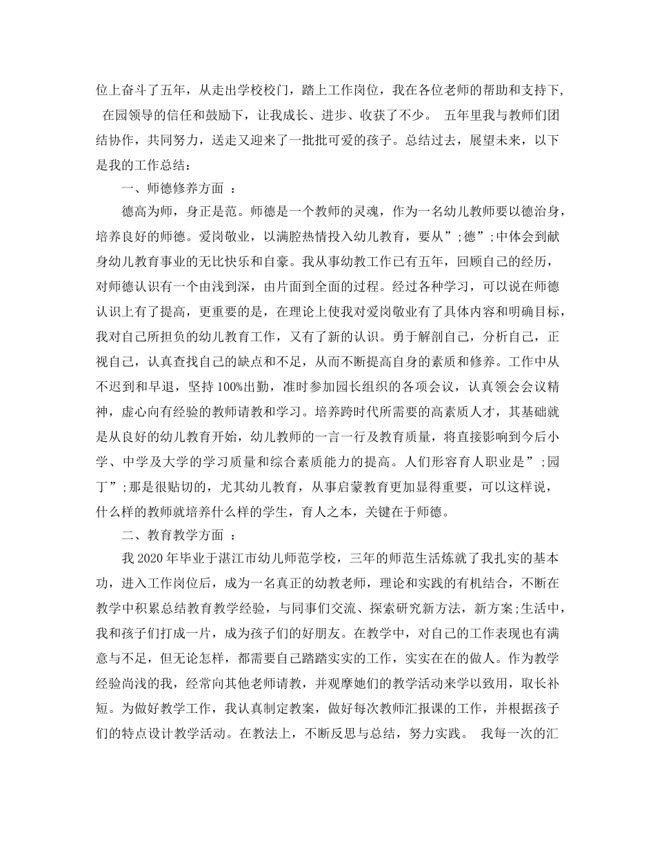 幼儿教师个人师德表现自我评价 _第3页