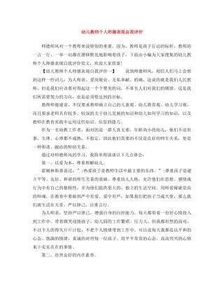 幼儿教师个人师德表现自我评价 