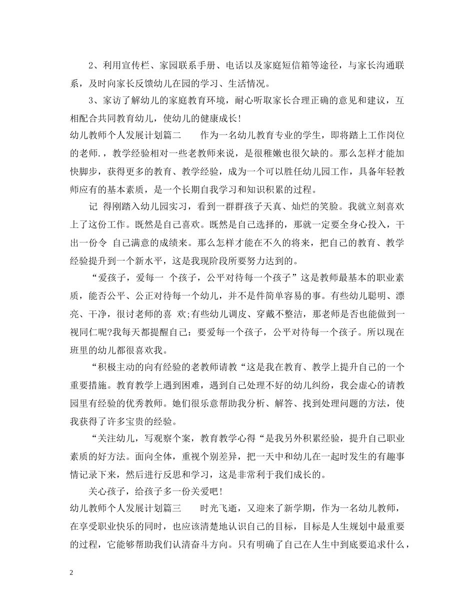 幼儿教师个人师德发展计划 _第2页