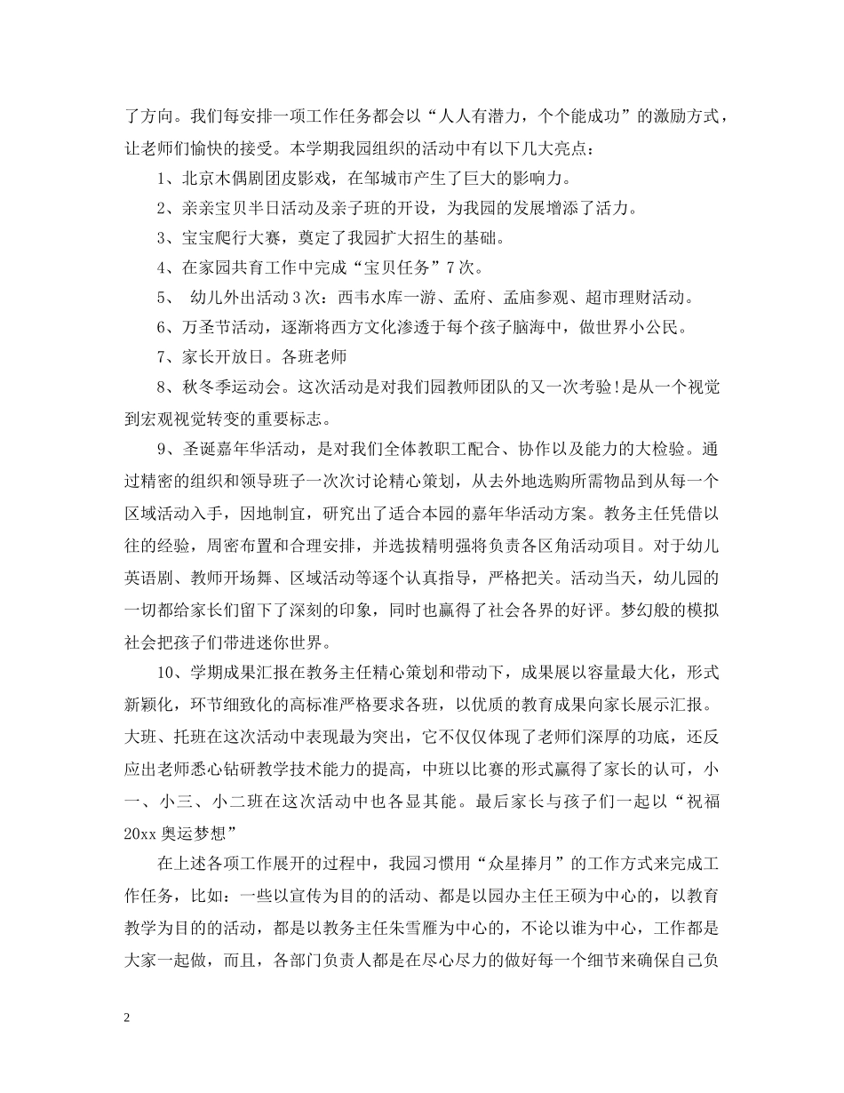 幼儿教师个人工作总结范文3篇 _第2页