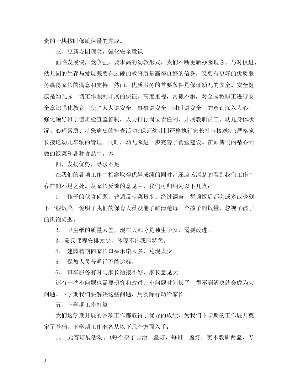 幼儿教师个人工作总结范文3篇 _第3页