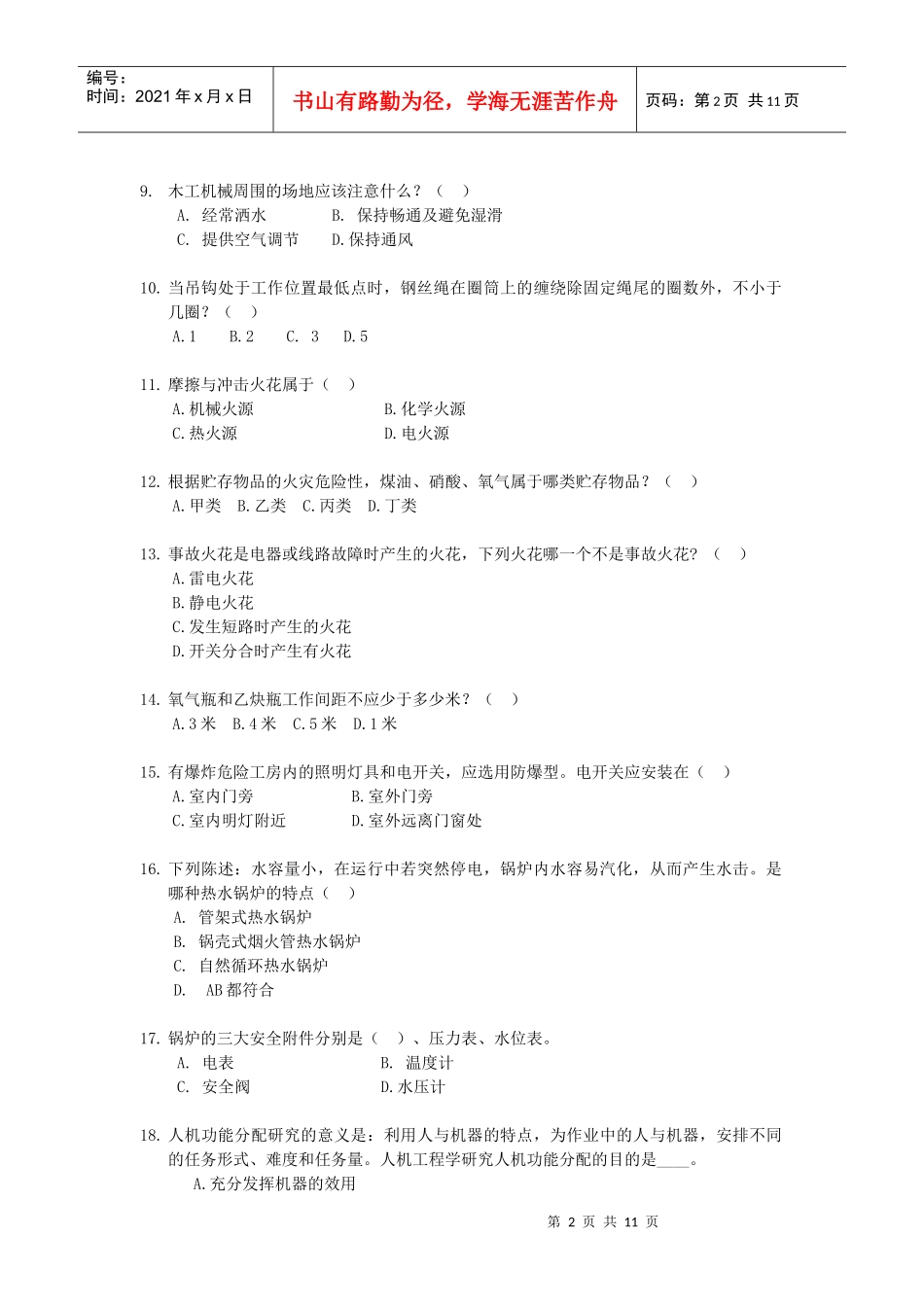 《安全生产技术知识》模拟试题3_第2页