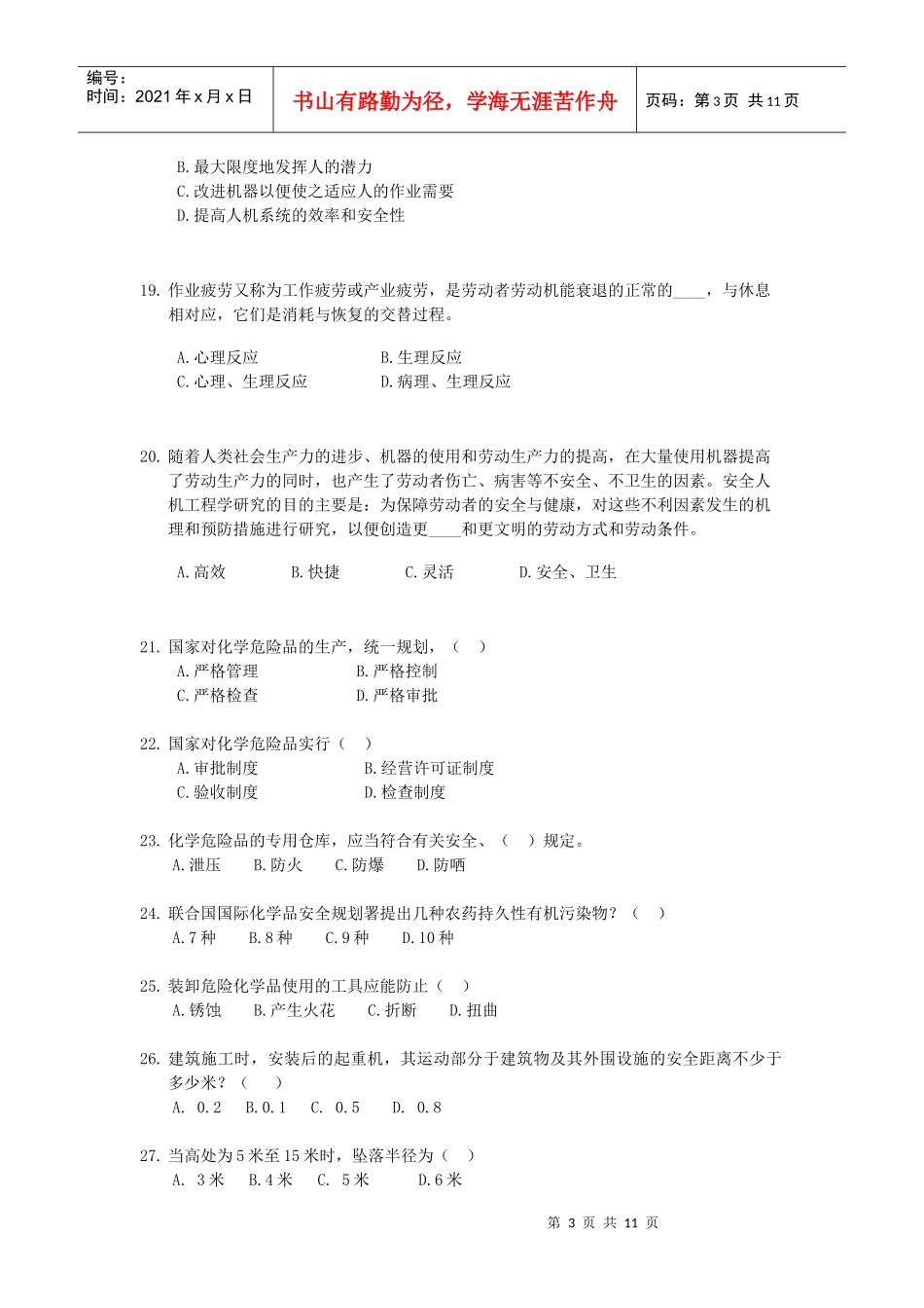 《安全生产技术知识》模拟试题3_第3页