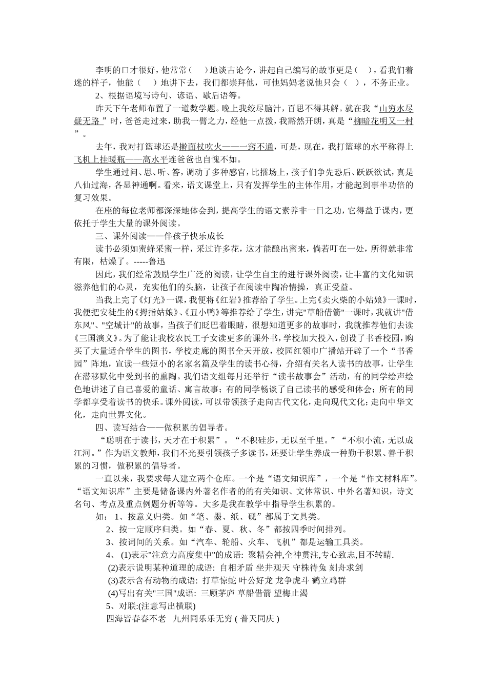 以生为本——引领孩子快乐复习_第2页