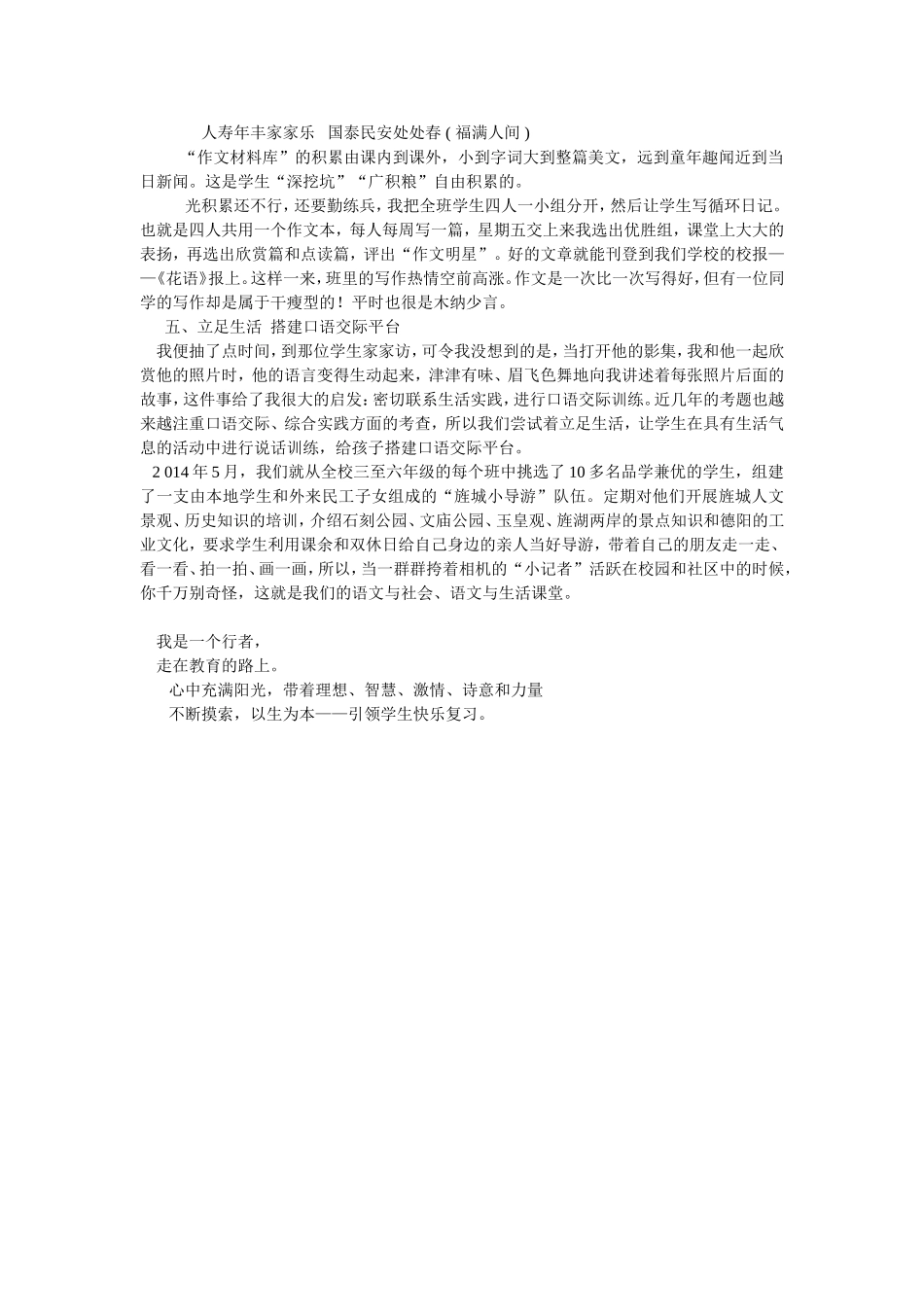 以生为本——引领孩子快乐复习_第3页