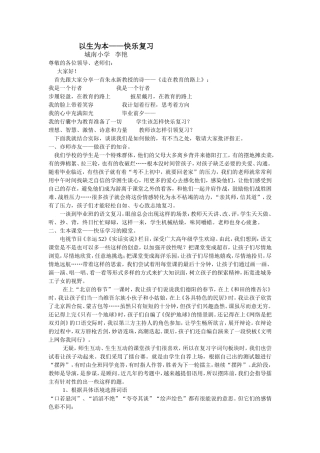 以生为本——引领孩子快乐复习
