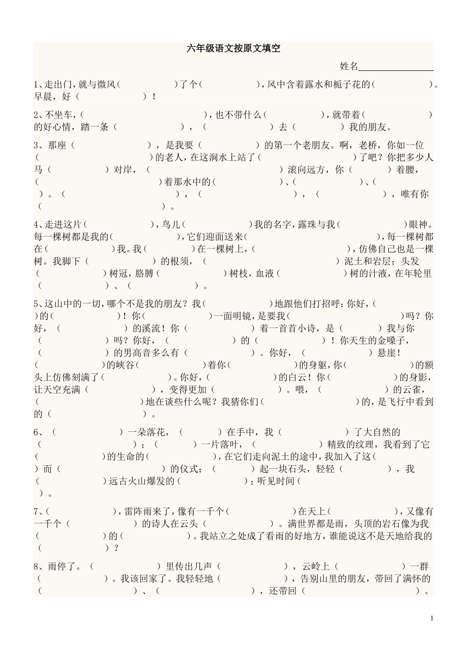 六年级语文按原文填空_第1页