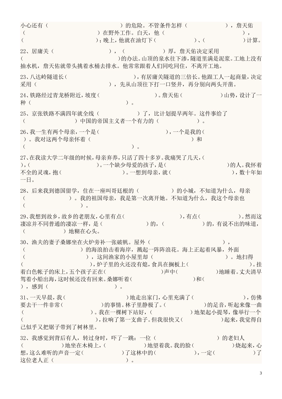 六年级语文按原文填空_第3页