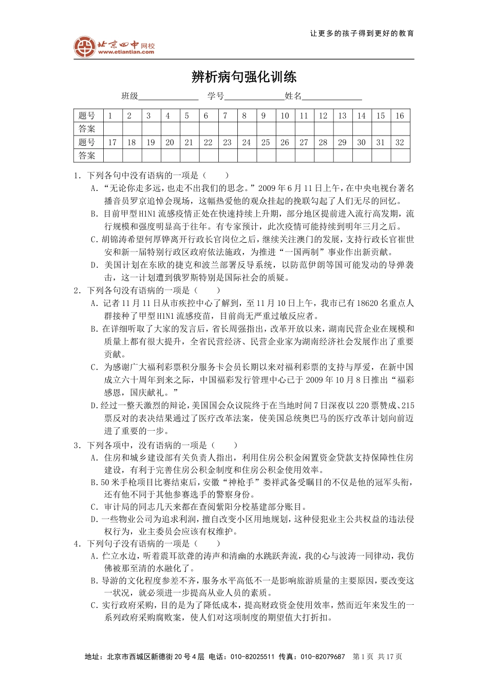 病句练习61题_第1页