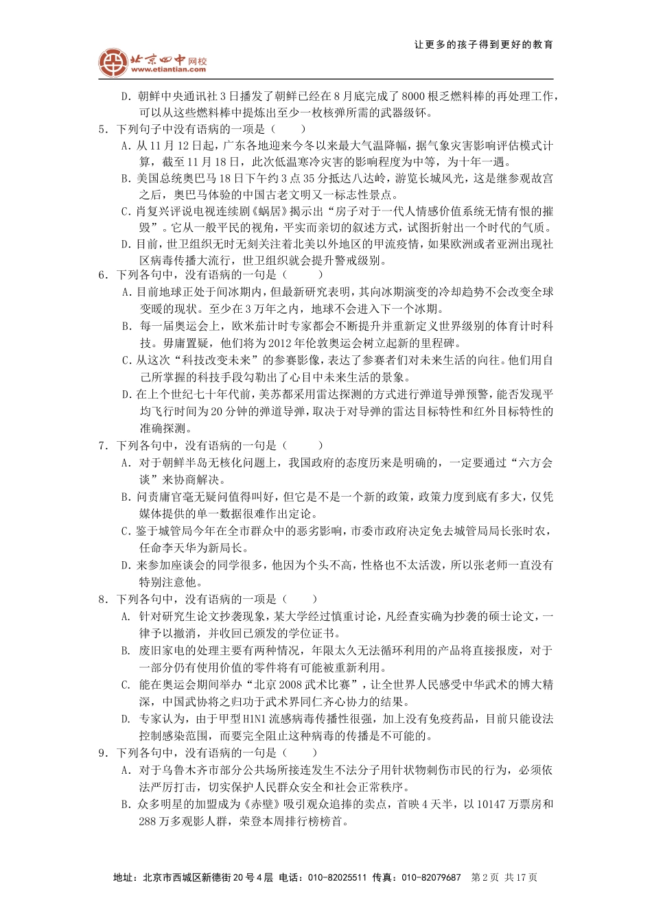 病句练习61题_第2页