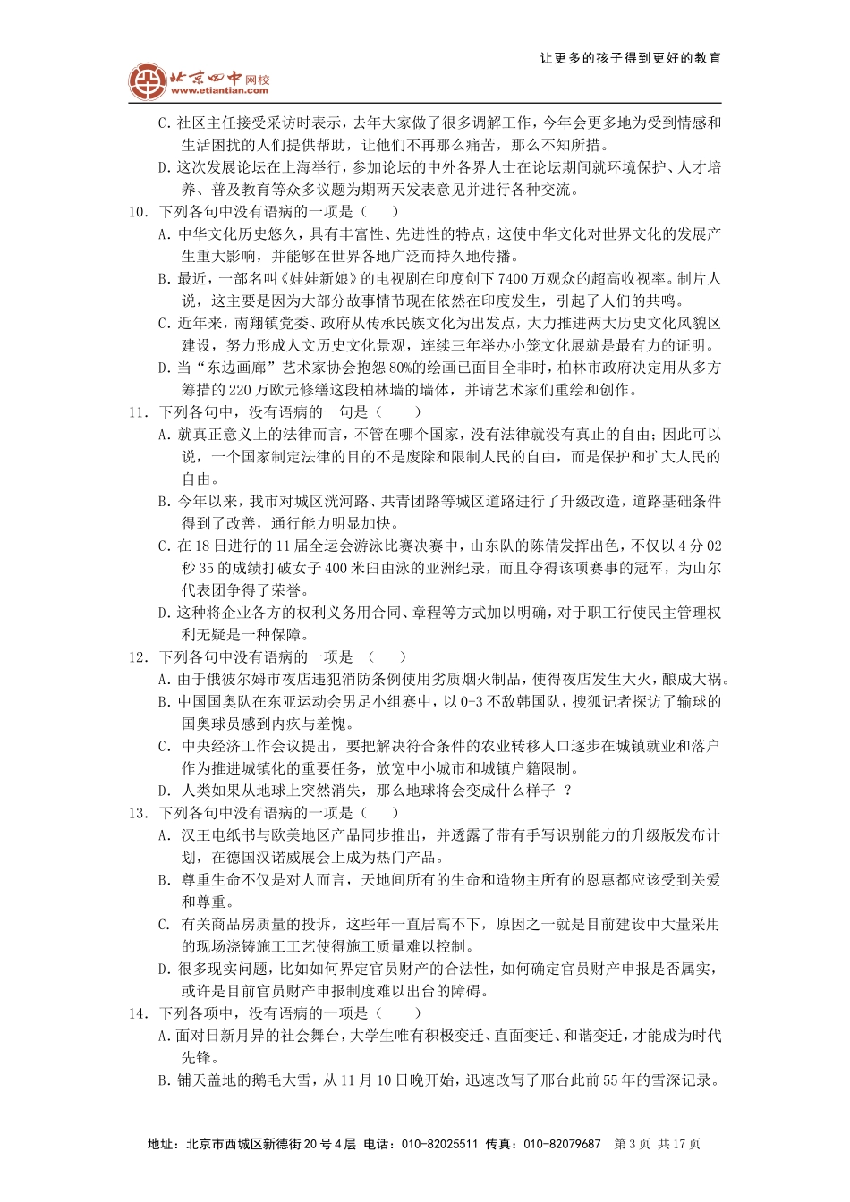 病句练习61题_第3页