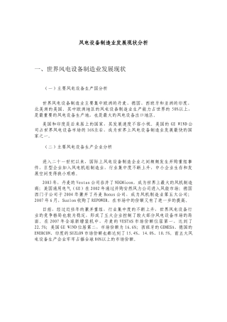 风电设备制造业发展现状分析教材