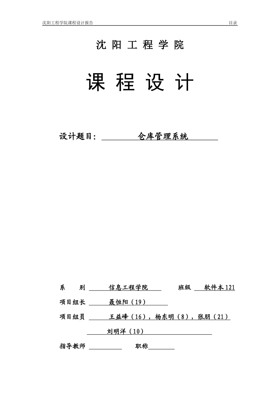 仓库管理系统uml建模_第1页