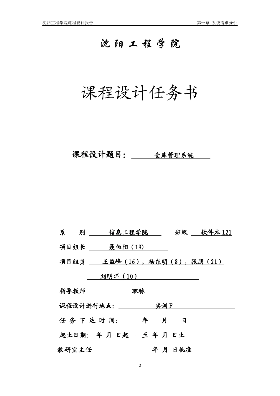 仓库管理系统uml建模_第3页