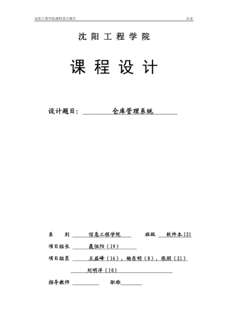 仓库管理系统uml建模