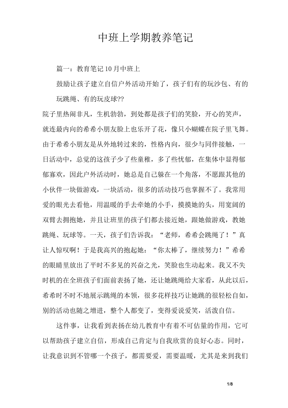 中班上学期教养笔记_第1页