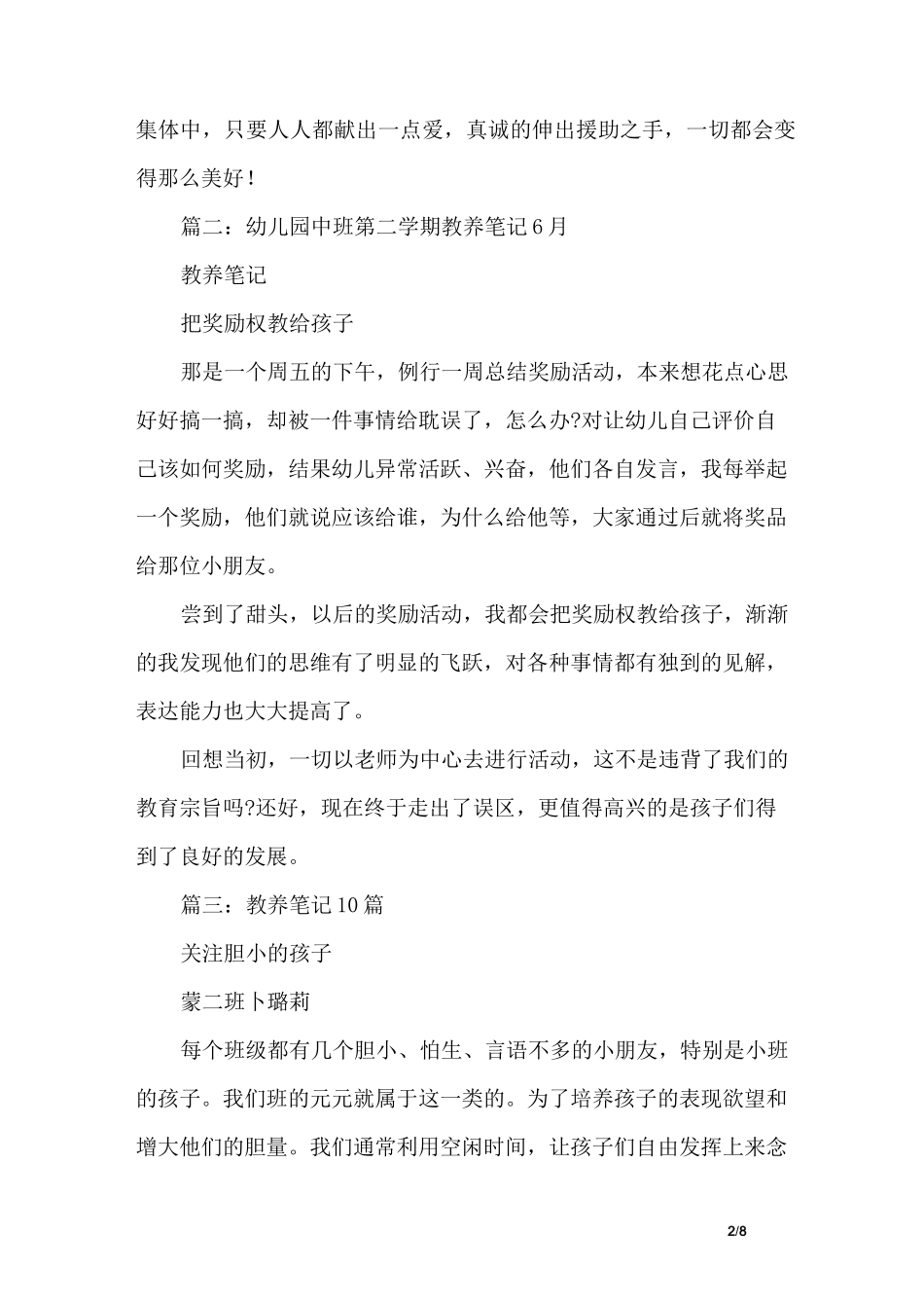中班上学期教养笔记_第2页