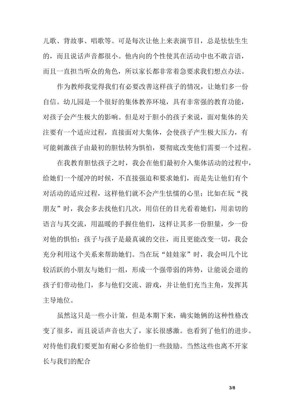 中班上学期教养笔记_第3页