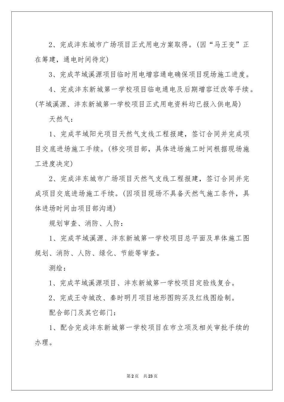 房地销售年终参考总结四篇_第2页