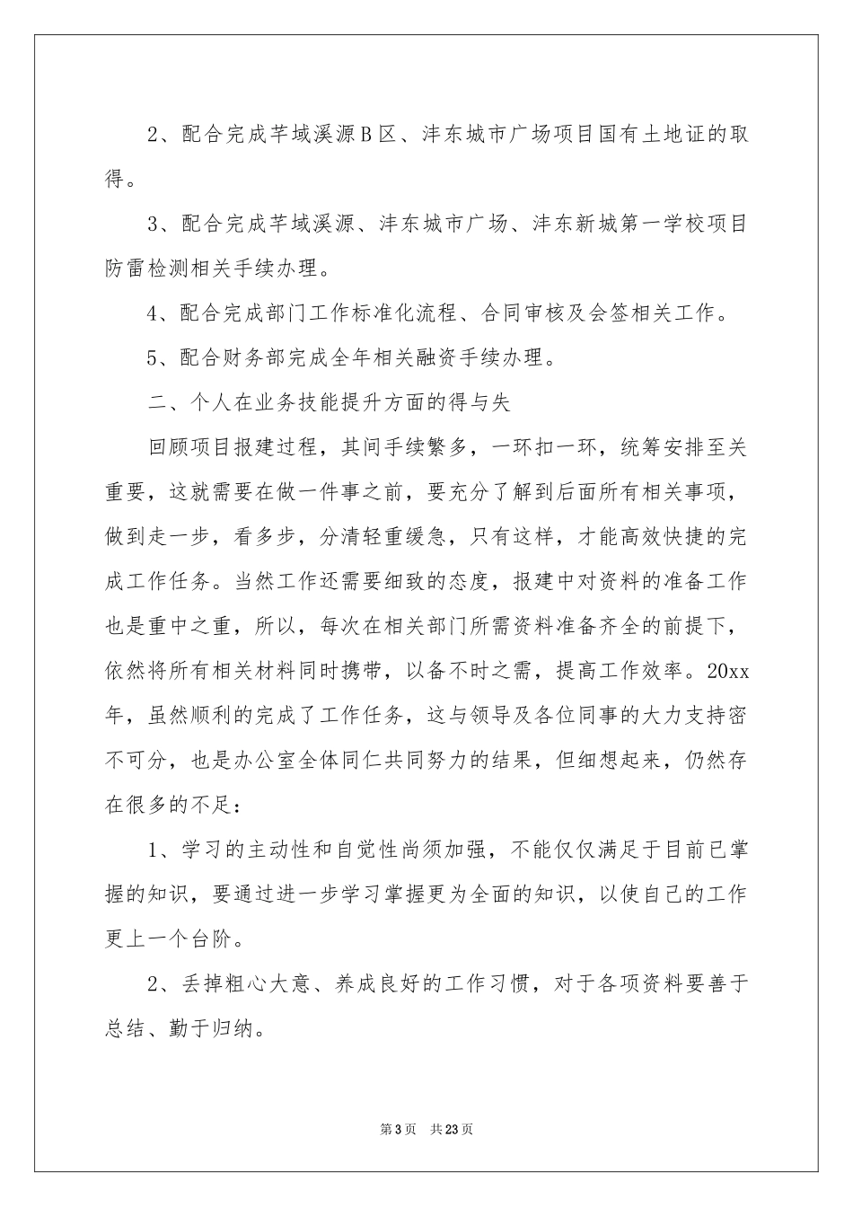 房地销售年终参考总结四篇_第3页